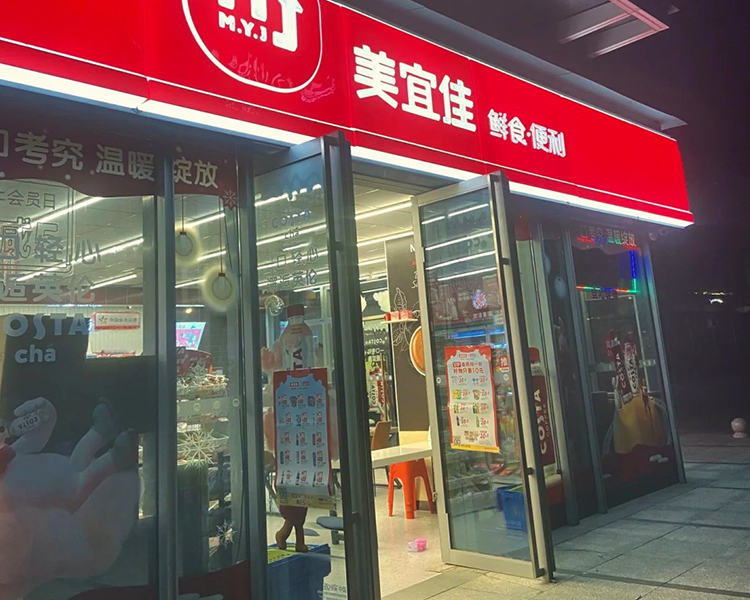 加盟一个美宜佳便利店多少钱，开一个美宜佳加盟店需要多少钱