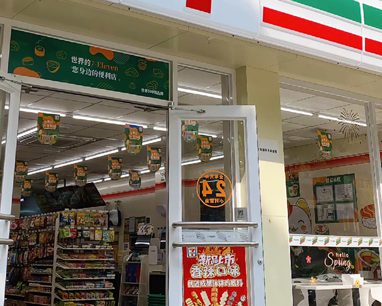 便利店711加盟费多少，开个711便利店要多少钱