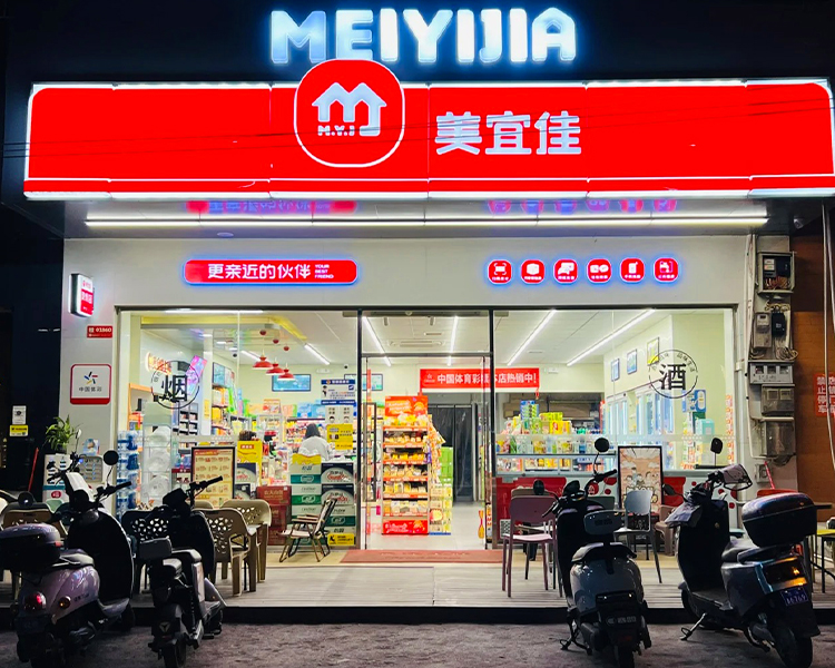 美宜佳便利店加盟条件及费用，加盟一家美宜佳便利店需要多少钱