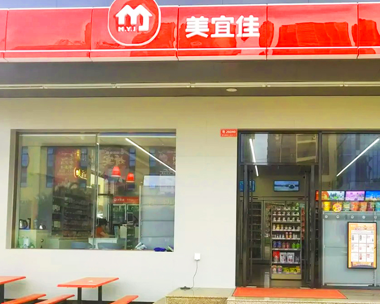 美宜佳便利店加盟费明细表，开一家美宜佳便利店需要多少钱呢