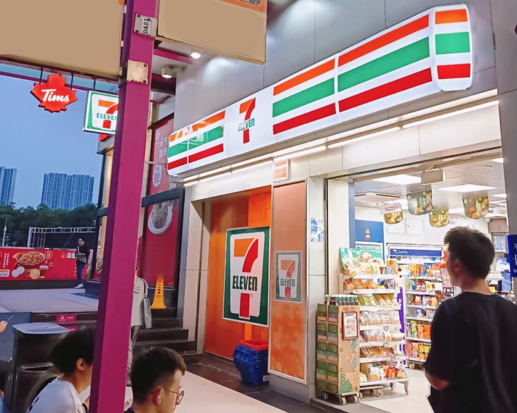 711便利店加盟费明细表，加盟便利店711多少钱