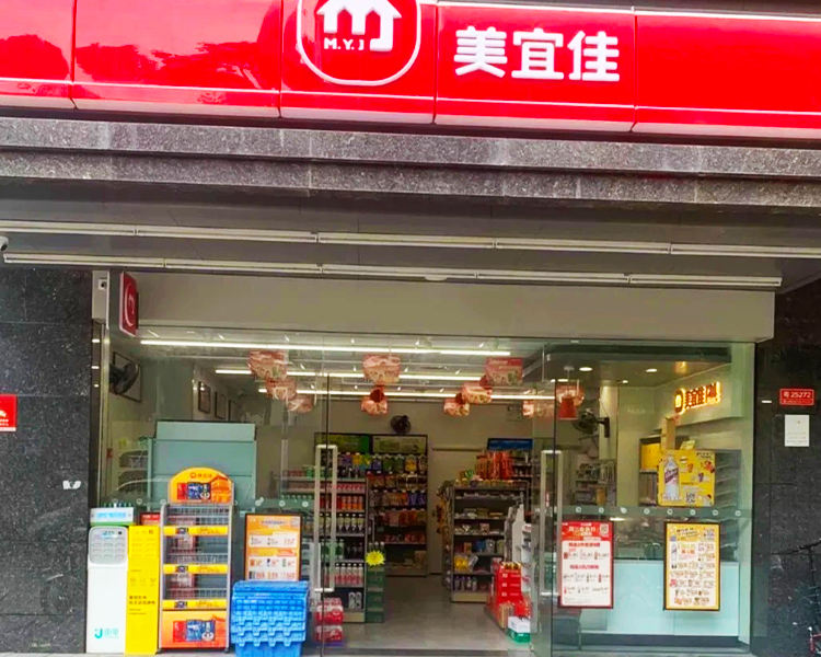 开一家美宜佳便利店的加盟费多少，加盟美宜佳便利店需要多少加盟费