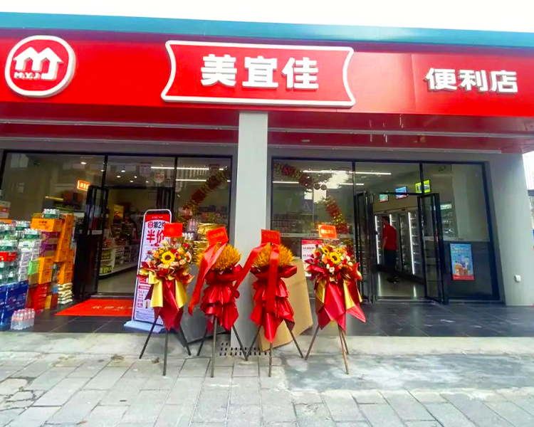 美宜佳便利店加盟条件及费用，加盟一家美宜佳便利店需要多少钱