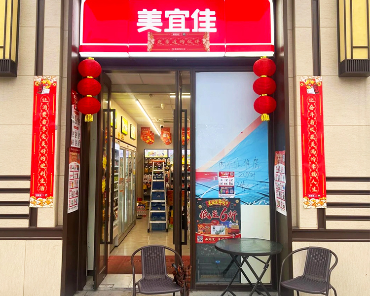 美宜佳便利店加盟条件及费用，开一家美宜佳大概要多少钱啊